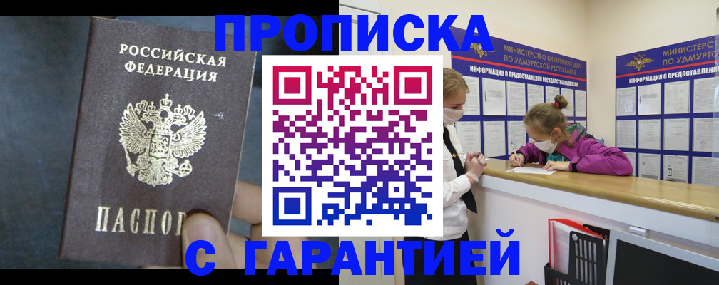 временная регистрация поиск в Белгороде