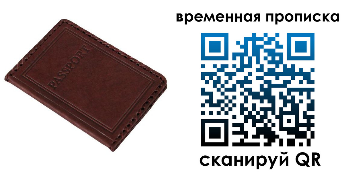 прописка для работы в Белгороде
