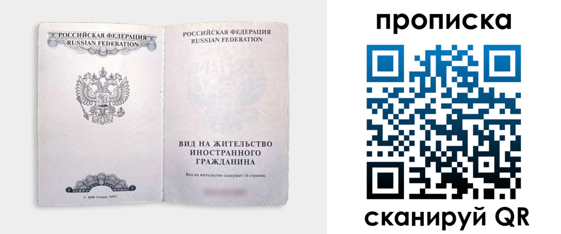 прописка в квартире в Белгороде