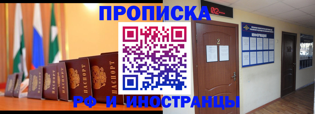 прописка в квартире в Белгороде