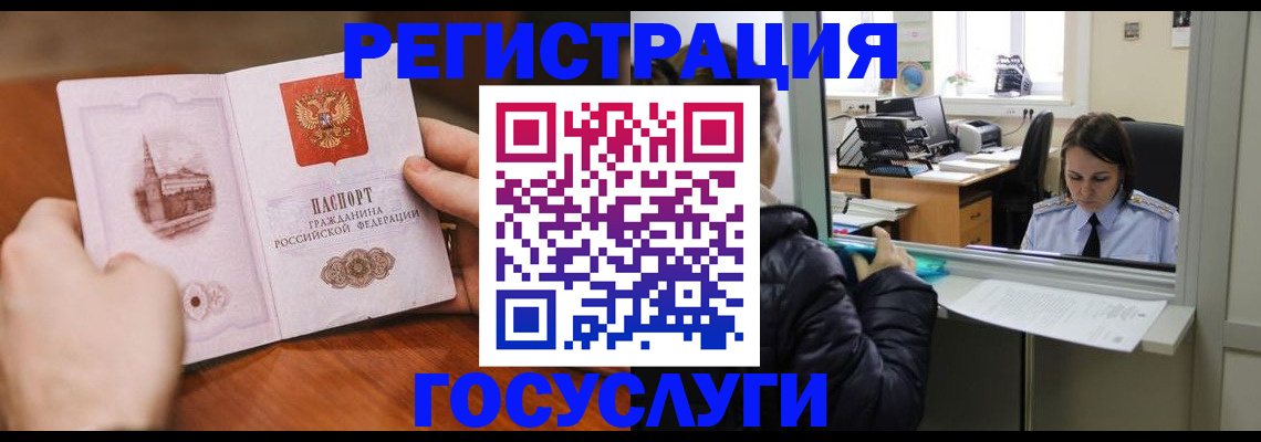 прописка в Белгороде