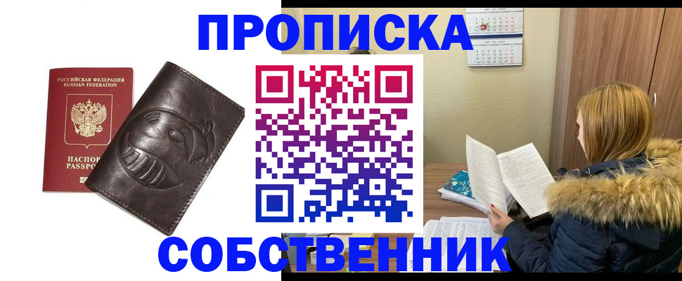 где прописаться в Белгороде