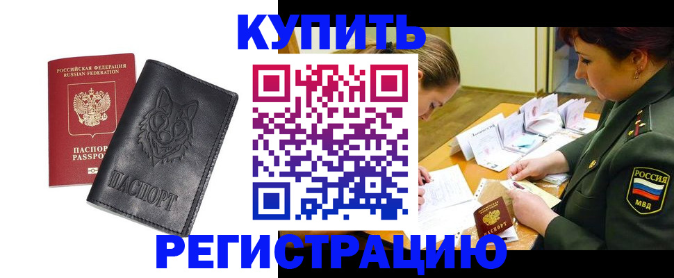 прописка паспорт в Белгороде