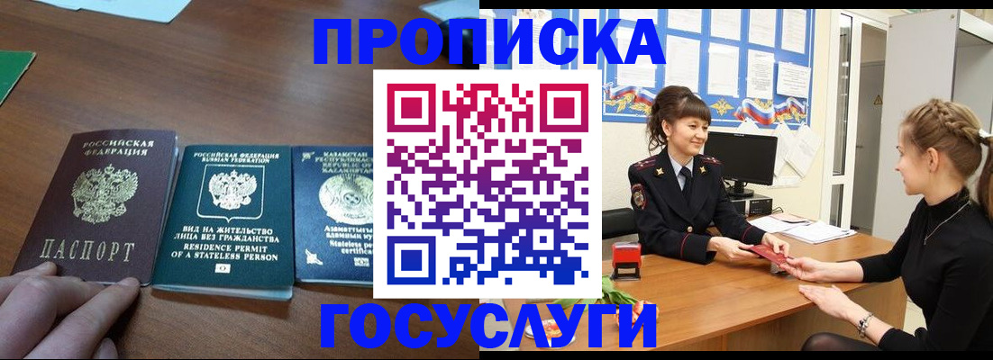 прописка для военкомата в Белгороде