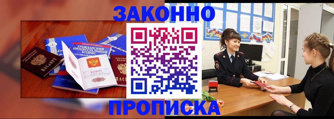 прописка 2025 в Белгороде
